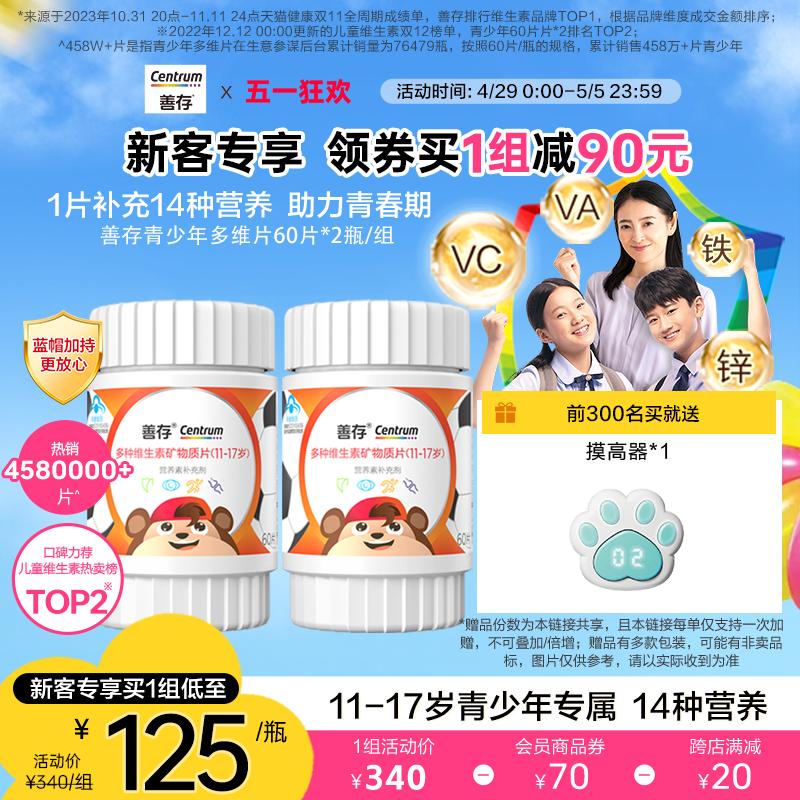 CENTRUM/善存官方旗舰店