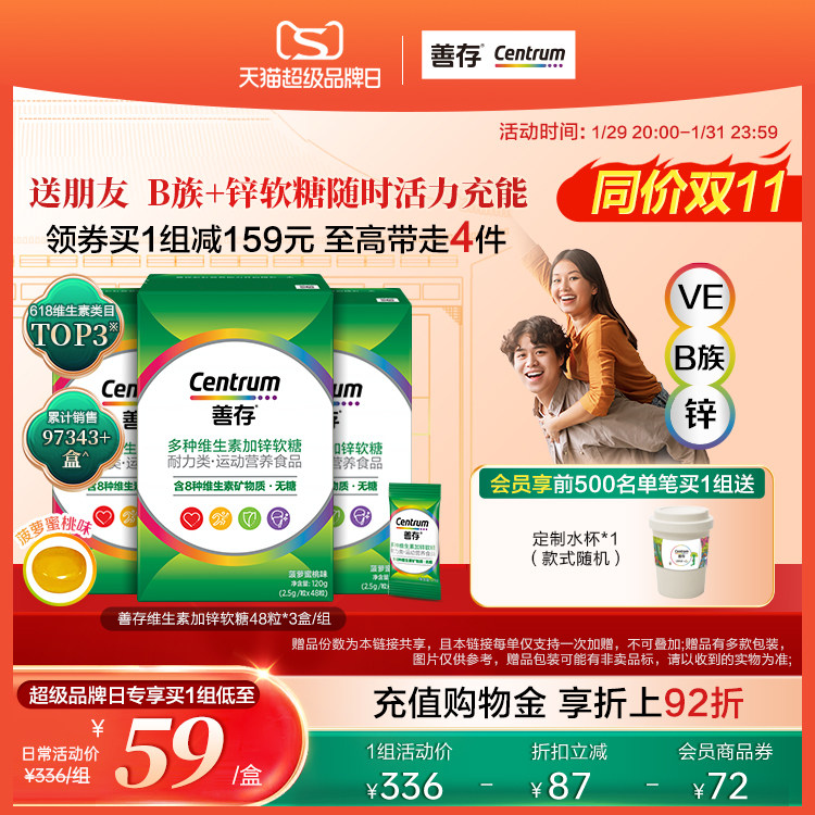 【超品现货】善存多种复合维生素加锌veB族软糖男女成人软糖48粒