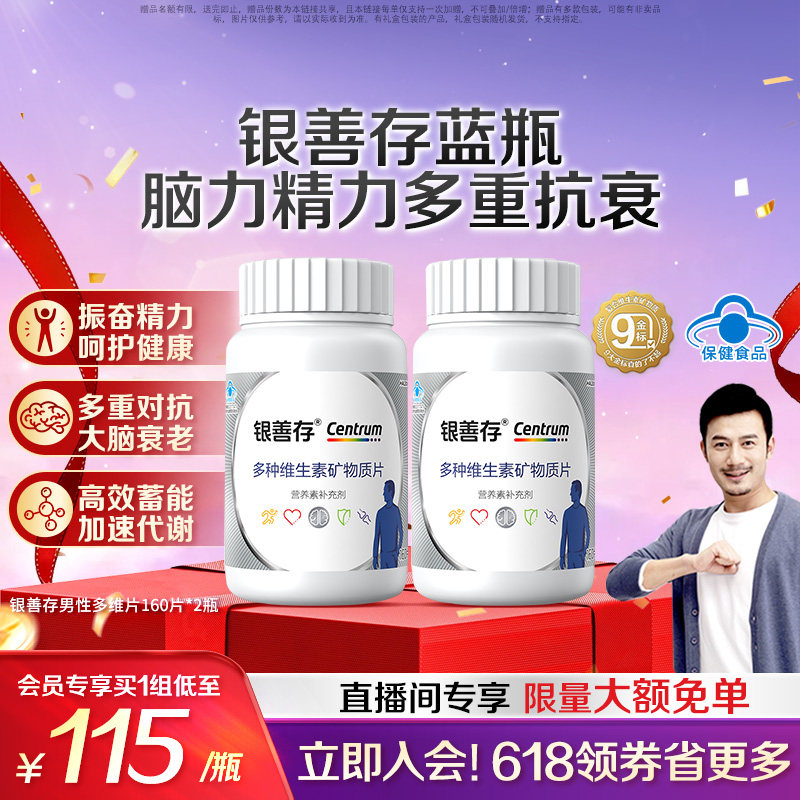 银善存中老年复合维生素22种营养