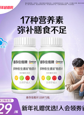 善存多种复合维生素片维生素B族佳维片男女士17种营养成人蓝帽