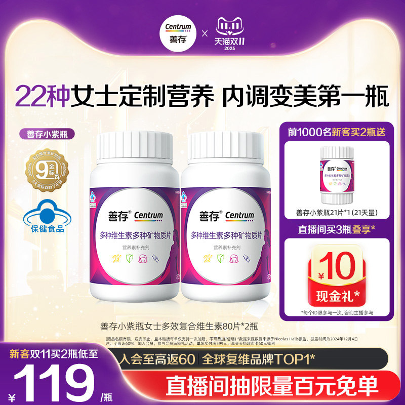 善存成人复维b族维生素c22种营养