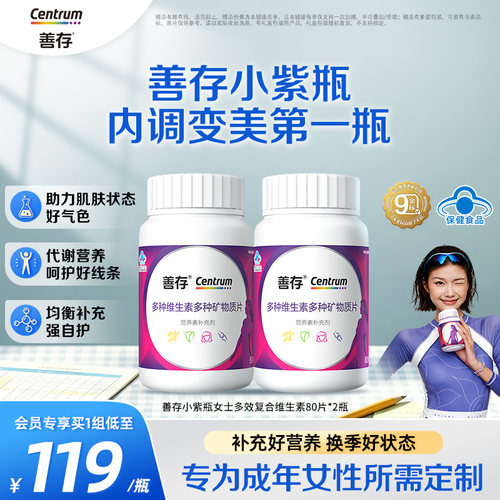 善存成人复维b族维生素c22种营养
