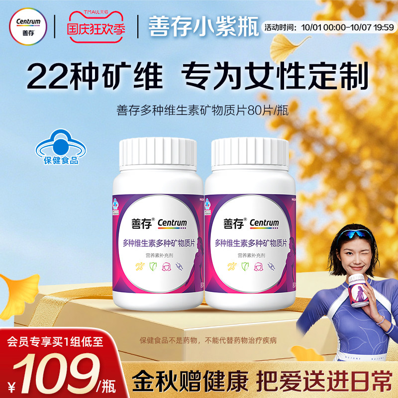 善存成人复维b族维生素c22种营养图片