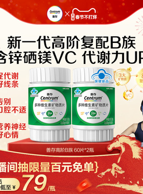 【新品】善存高阶B族维生素b族复合片成人vb锌硒镁蓝帽子官方正品