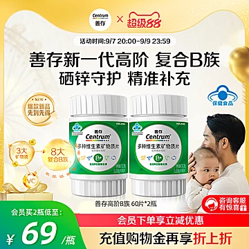 善存成人锌硒片高阶复配维生素b族60片