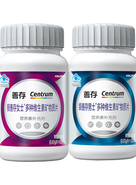 【自播闪降】善存男女复合维生素银善存脑力瓶矿物质b1b2b6男女士
