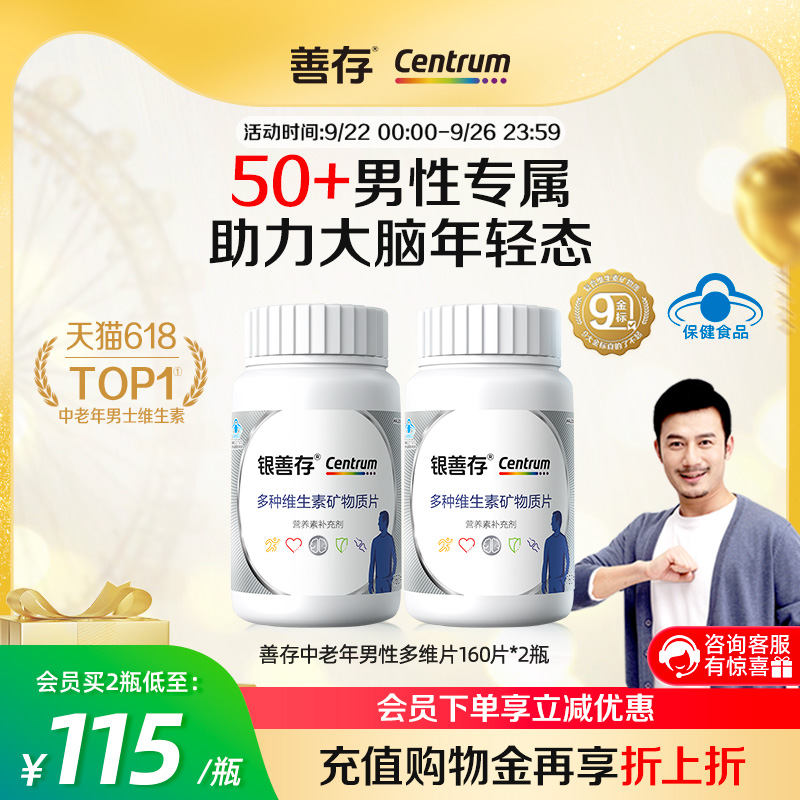 银善存中老年复合维生素22种营养