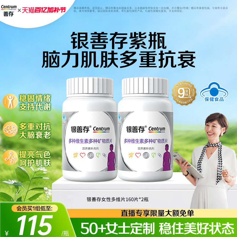 银善存中老年女士多种维生素复合片22种营养b族钙维c锌ve蓝帽认证