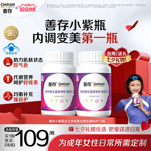 善存女士复合维生素b维生素cb族