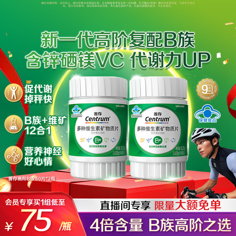 【新品】善存复合维生素锌硒片补硒高阶复配b族成人增添活力官方