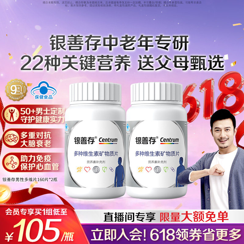 银善存中老年男士多种维生素复合片22种营养b族钙维c锌ve蓝帽