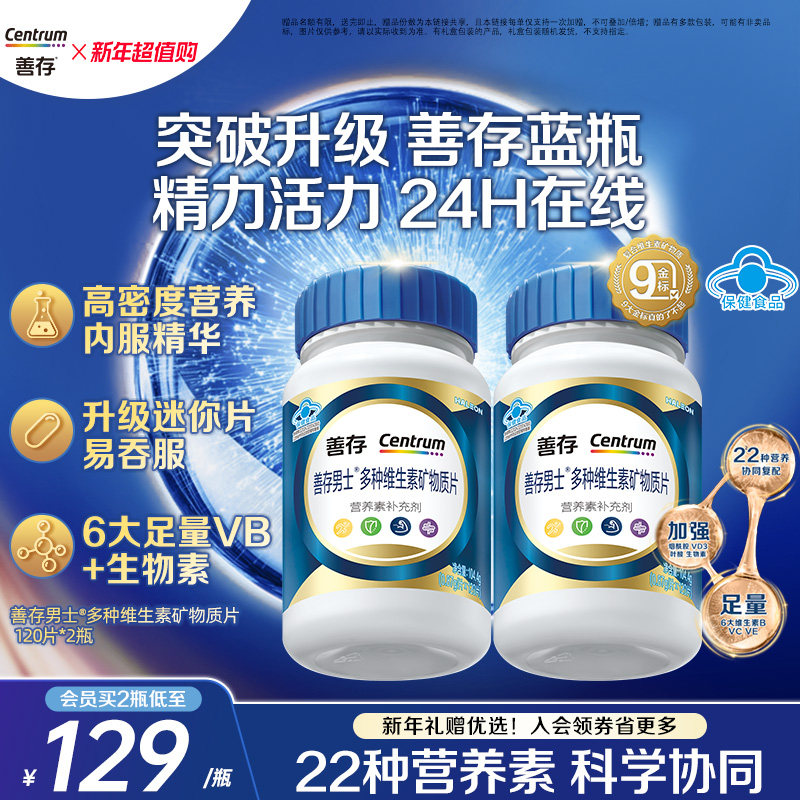 【新品】善存蓝瓶男女复合维生素b族矿物质b2b6增添活力蓝帽达人