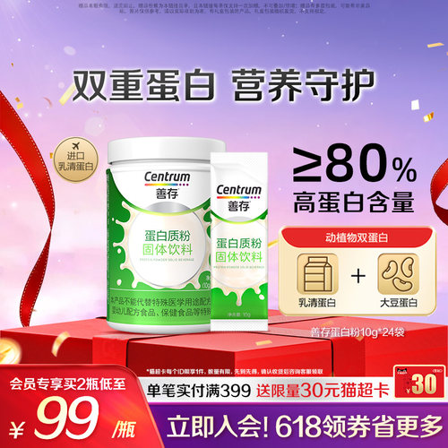 善存营养粉乳清蛋白质植物蛋白粉
