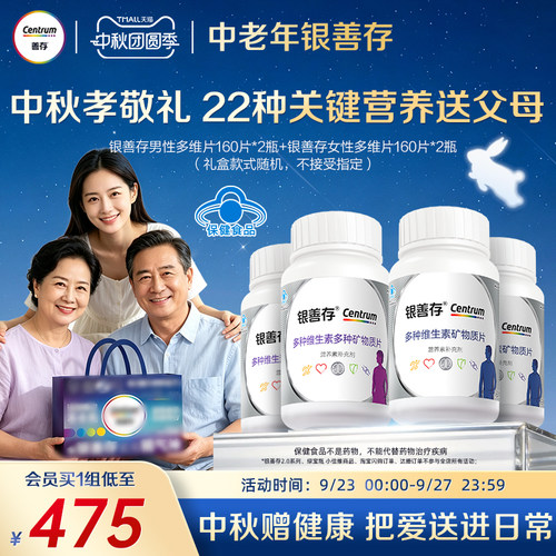 善存中老年男女士复合维生素B族