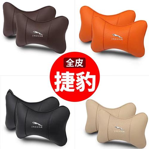 捷豹头枕2个！抱枕车载靠垫