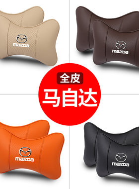 马自达头枕2个！全皮款+毛绒款！