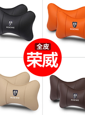 适用于荣威头枕一对RX5/PIUS/MAX/E16/15/16RX3车内腰靠枕护颈枕