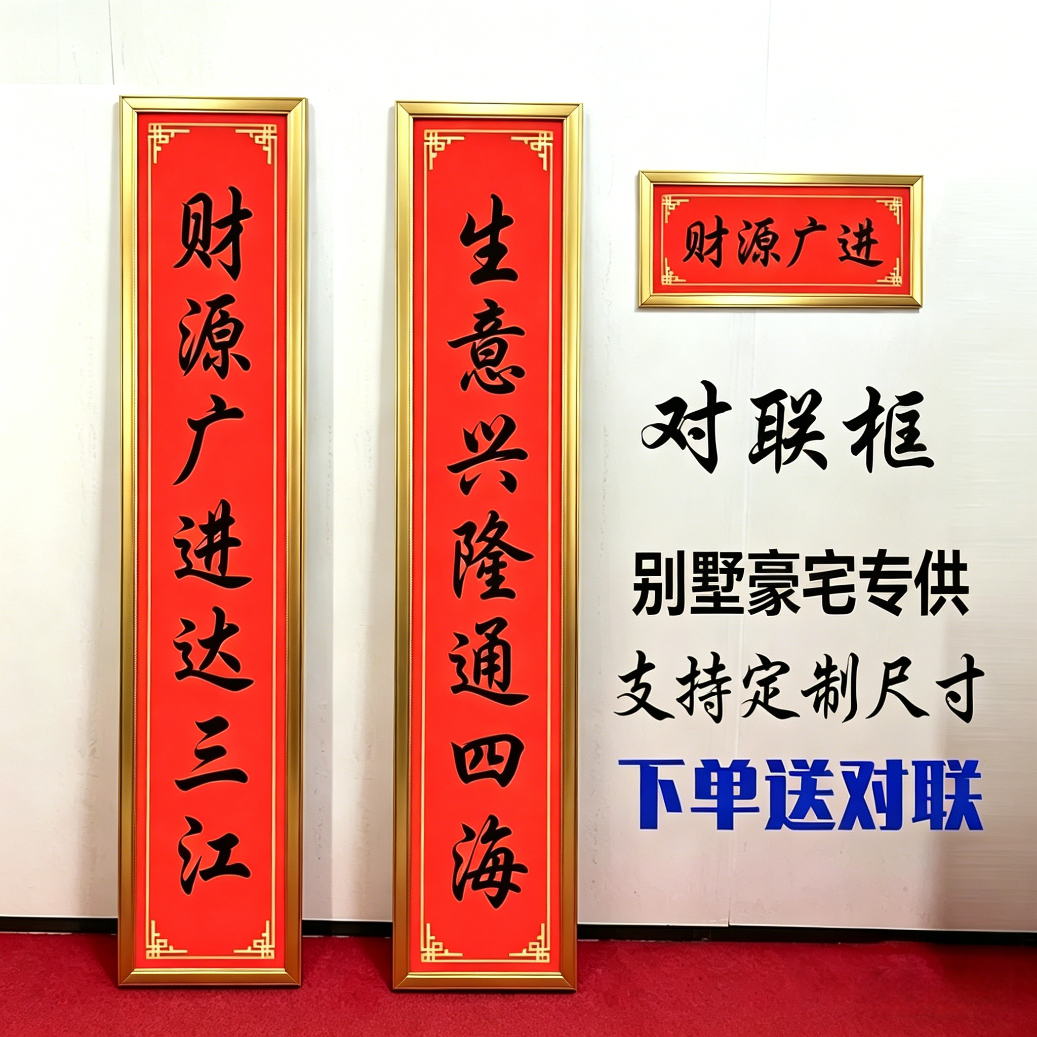 铝合金耐晒防雨别墅入户门定制农村大门窗户乔迁婚庆对联春联框架