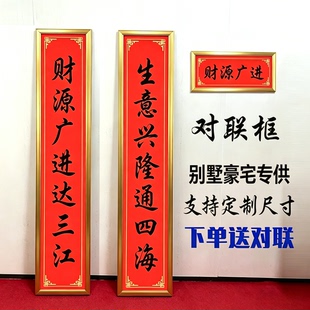 铝合金耐晒防雨别墅入户门定制农村大门窗户乔迁婚庆对联春联框架