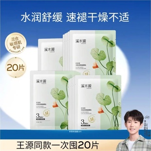 溪木源积雪草面膜女补水保湿舒缓敏感肌收缩毛孔秋冬干皮维稳正品