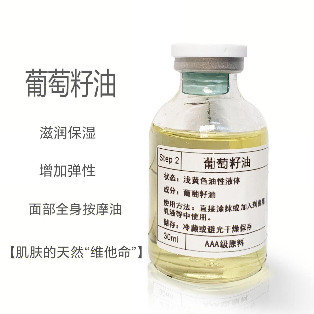 葡萄籽油面部基础油身体护肤精油收缩毛孔改善痘肌保湿滋润敏感肌