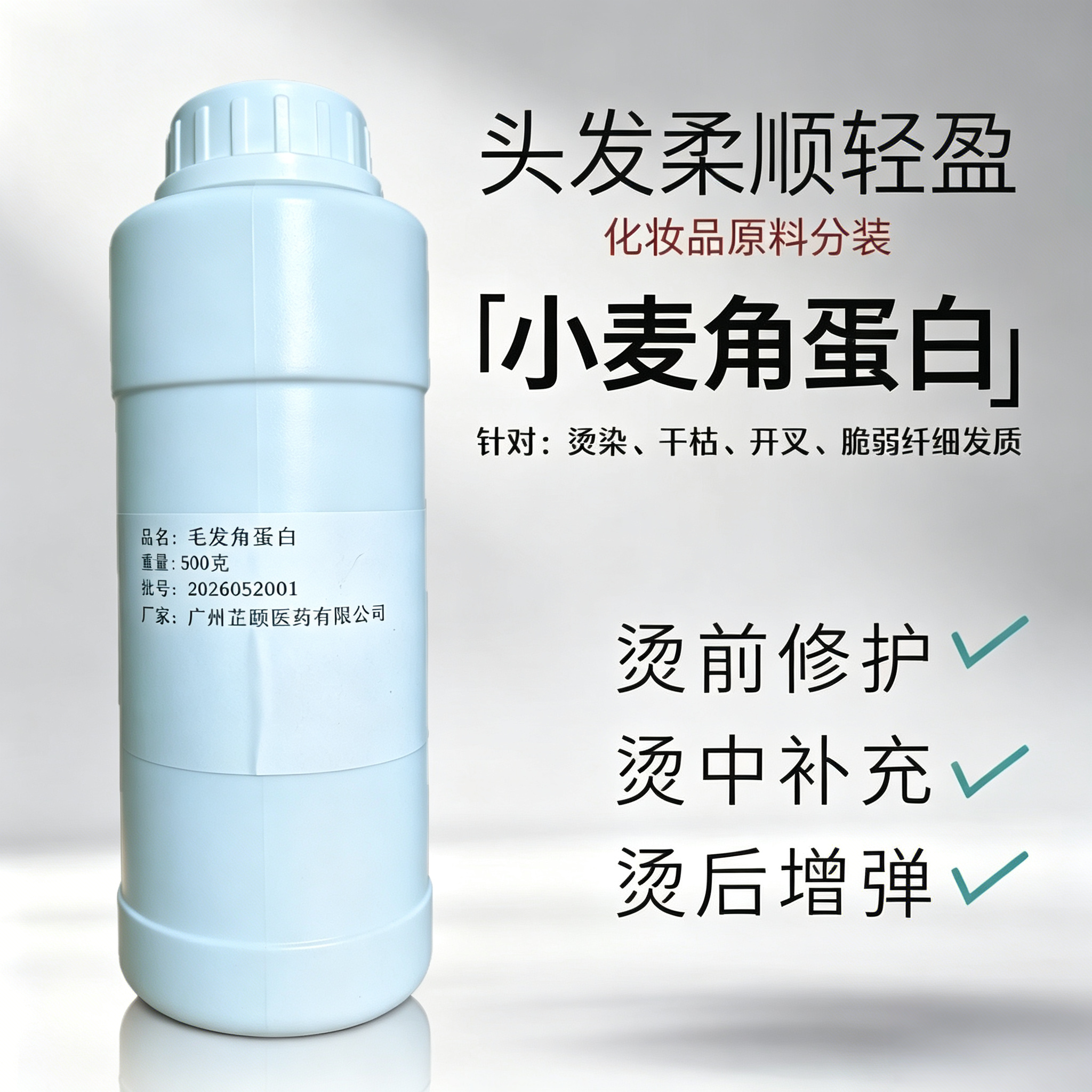 小麦角蛋白护发修复保湿精华液
