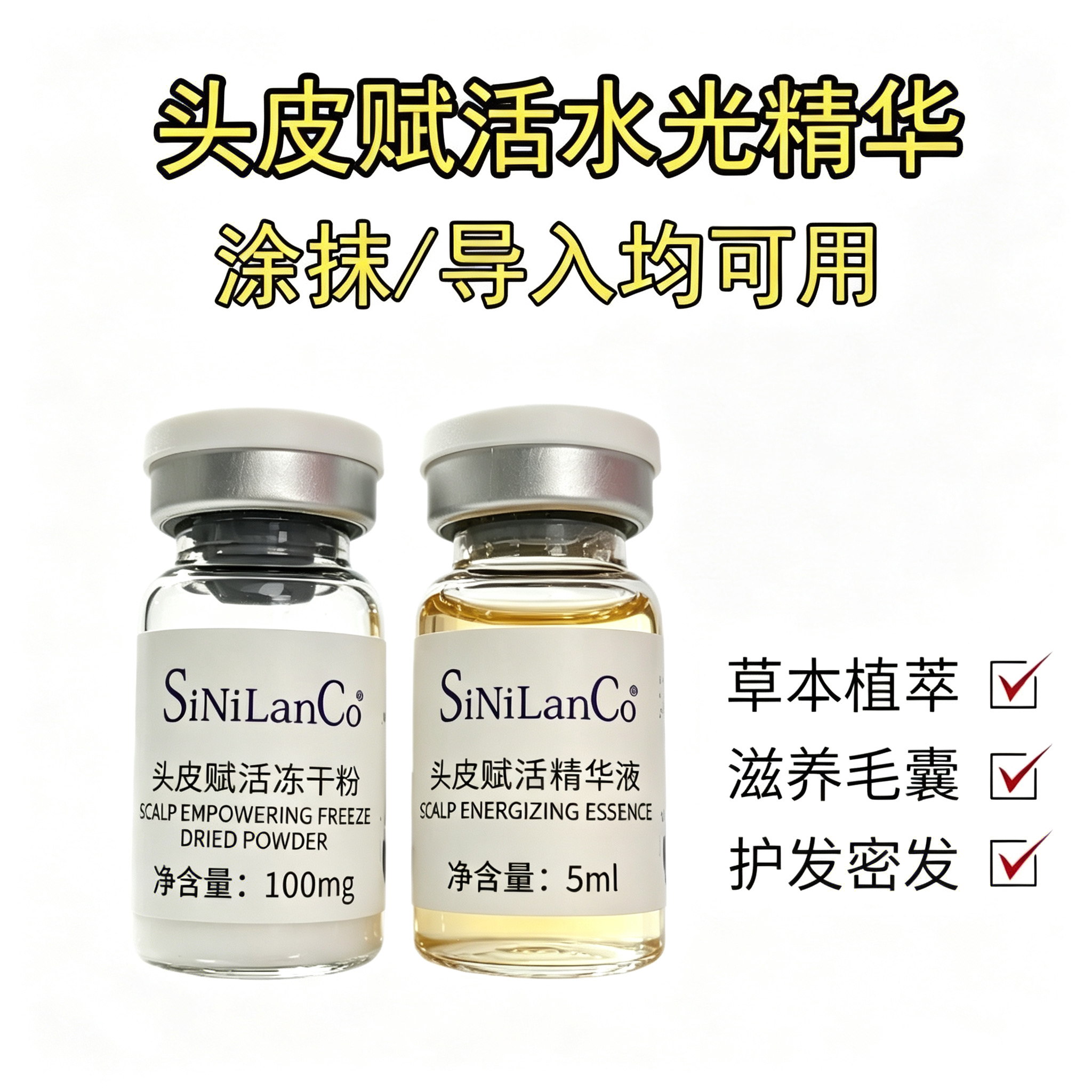 头皮赋活舒缓角蛋白固发增发液