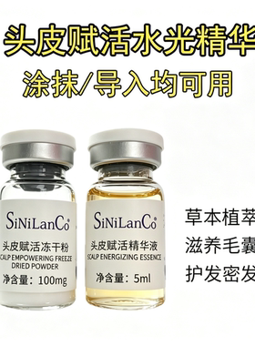 头皮赋活舒缓角蛋白固发增发液