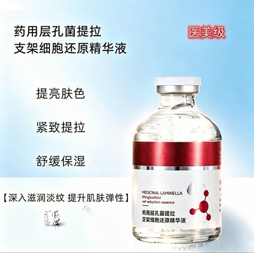药用层孔菌提拉紧致抗皱精华液