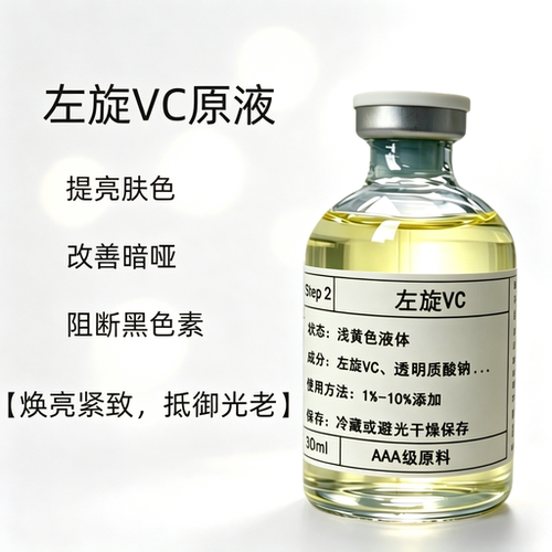 左旋VC精华原液提亮肤色改善暗沉