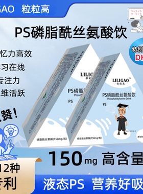 【12项专利】粒粒高PS磷脂酰丝氨酸儿童青少年记忆力专注力营养
