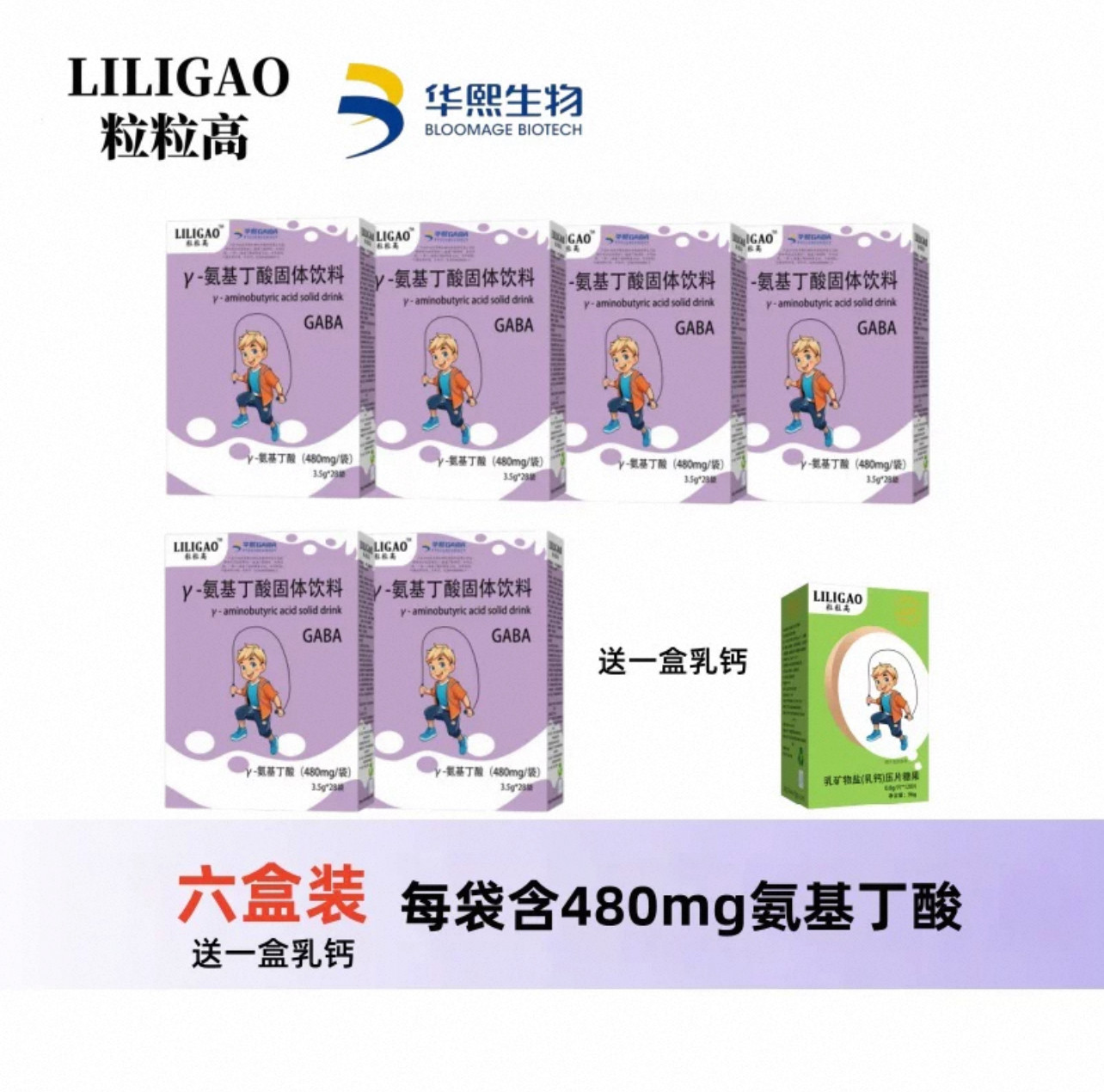 粒粒高y-氨基丁酸固体饮料助孩子长高学生儿童补钙骨骼DHA藻油粉