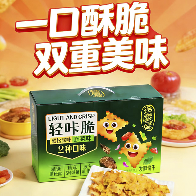 EDO轻咔脆发酵饼干黑松露蔬菜味袋装2种口味进口苏打饼干礼盒装,零食/坚果/特产,苏打饼干,淘宝优惠券,粉丝福利购,淘宝优惠卷