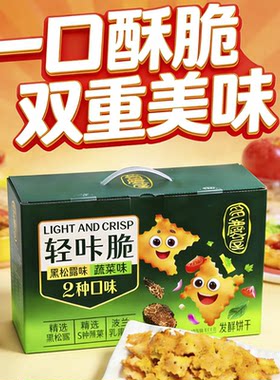 EDO进口发酵苏打饼干礼盒2味