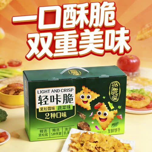 EDO进口发酵苏打饼干礼盒2味