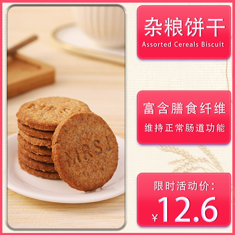 香港铁尺Biando纤麦杂粮酥性饼干全麦粗粮消化饼干膳食纤维饼干