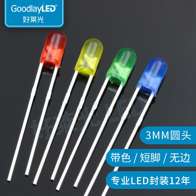 圆头发光二极管GOODLAYLED红发红