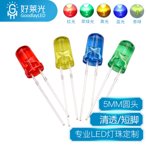 圆头直插灯珠好莱光清透高亮