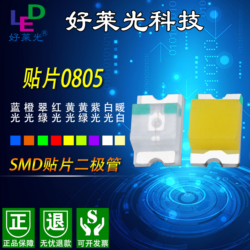 SMD0805红黄蓝绿白暖白粉红橙光紫光全系列0805贴片LED发光二极管