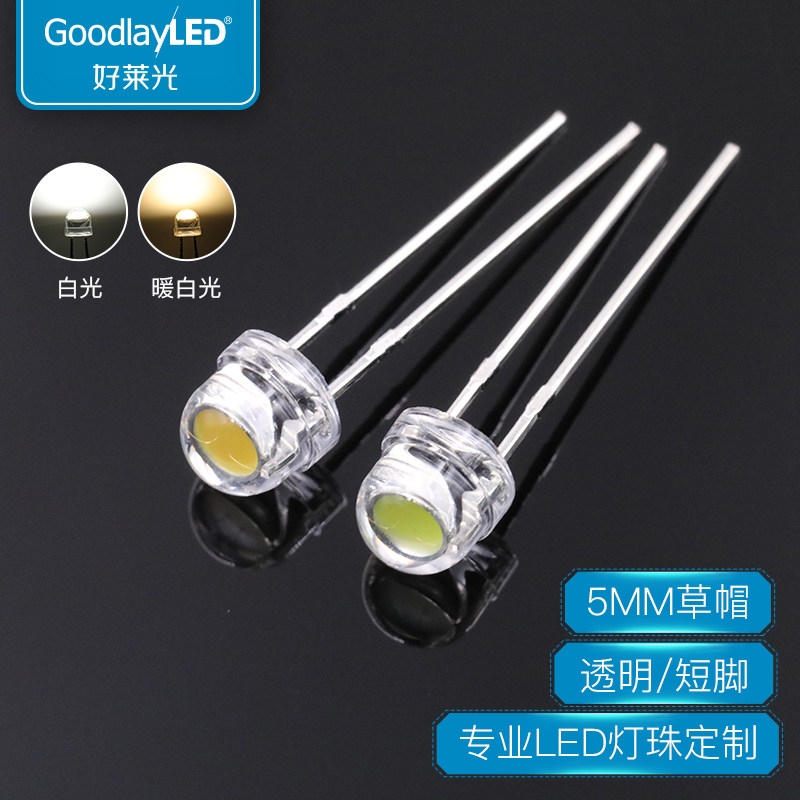 好莱光5MM草帽白光0.5W大杯高亮F5草帽led灯珠照明LED发光二极管