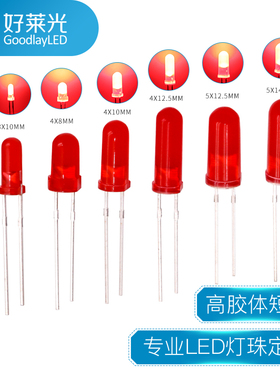 高胶体3MM4MM5MM圆头红发红短脚高亮LED灯珠长8/10/12/14/7发光管