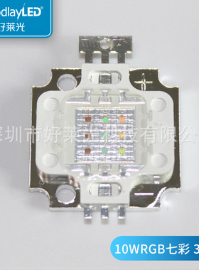 10WRGB七彩LED灯珠 正品台湾晶元35MIL 10W大功率集成LED
