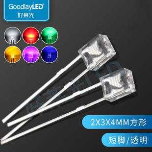 好莱光 红光黄光白光绿光蓝光 LED发光二极管2X3X4mm方形透明短脚