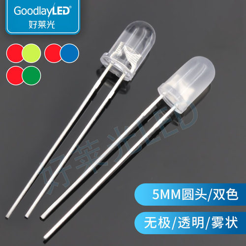 5MM圆头双色LED灯珠好莱光无极
