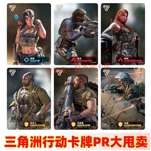 卡游正版三角洲PR行动收藏卡牌游戏人物无名威龙深蓝乌鲁鲁pr卡片