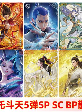 卡游哪吒之魔童闹海卡片斗天包第五5弹BP全套正版150亿海报卡收藏