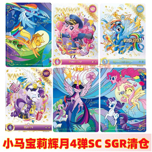 卡游小马宝莉卡片辉月包第四4弹SC三小只柔柔碧琪珍奇SGR单卡单卖