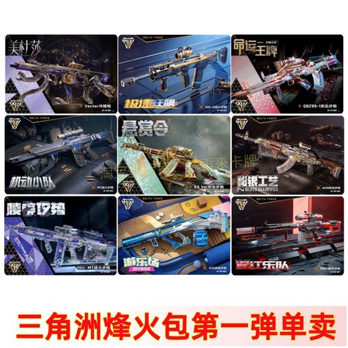 卡游正版三角洲行动卡片烽火包第1弹MR收藏卡牌CR游戏周边卡盲盒