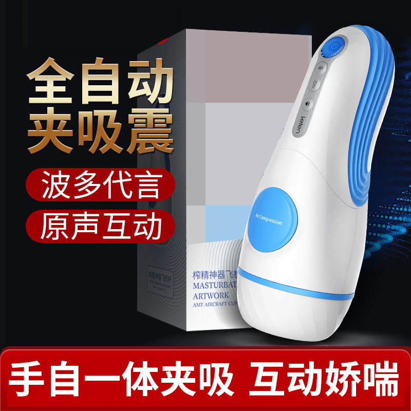 飞机杯男用电动夹吸抽插全自动成人用品性玩具撸管阴经锻炼自慰器在类目 成人用品/避孕/计生用品, 男用器具, 简单便携, 自慰杯中 - 来自Buy2taobao.com提供专业的淘宝代购服务