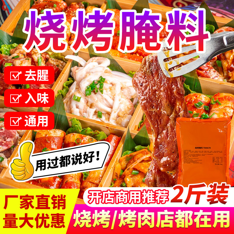 淄博烧烤腌料商用韩式烤肉蘸料调料香辣撒粉牛羊肉烤串孜然炸串料